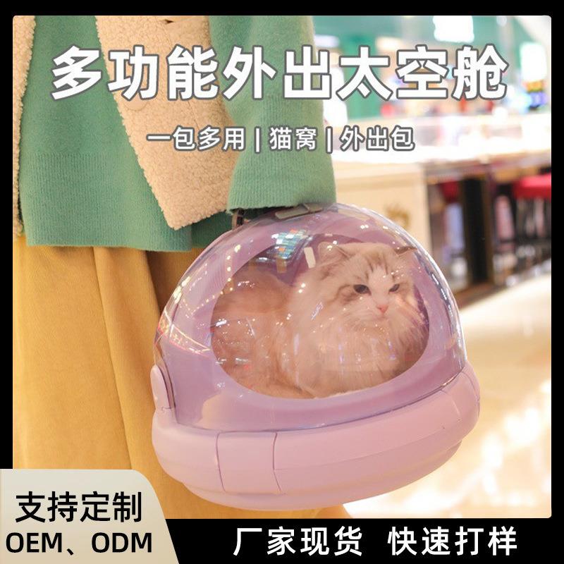 宠物外出太空舱 手提式行礼箱全景视野航空箱外出应急猫砂盆猫窝