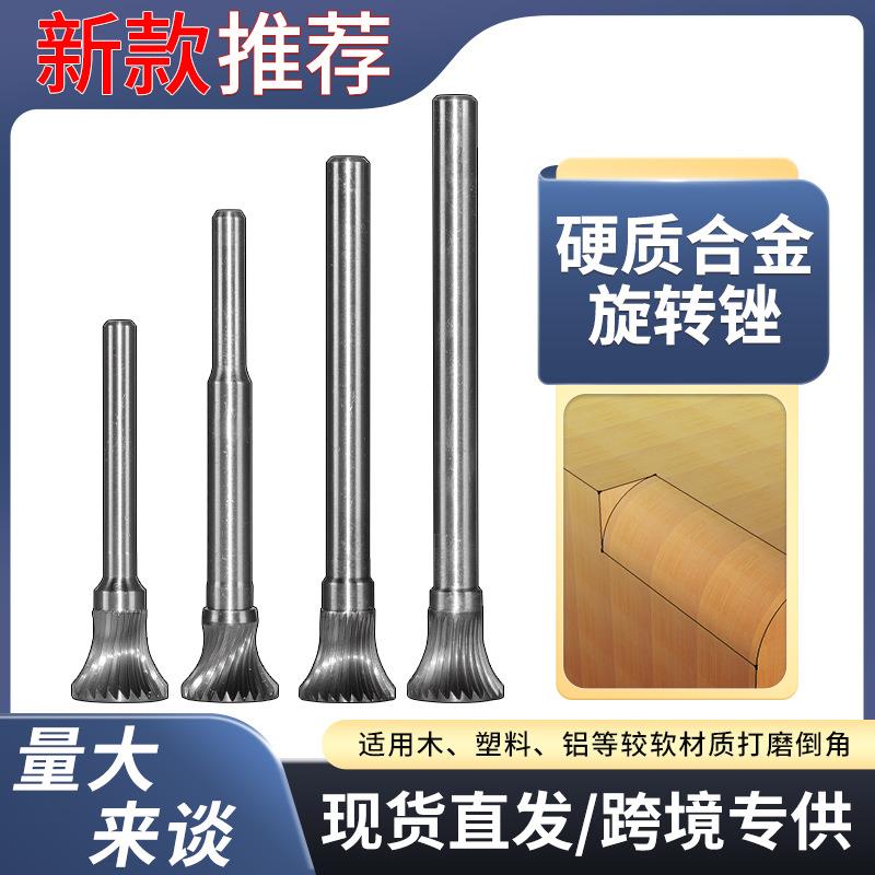硬质合金旋转锉倒角锉 直槽螺旋槽L型金属倒角清边 钨钢磨头