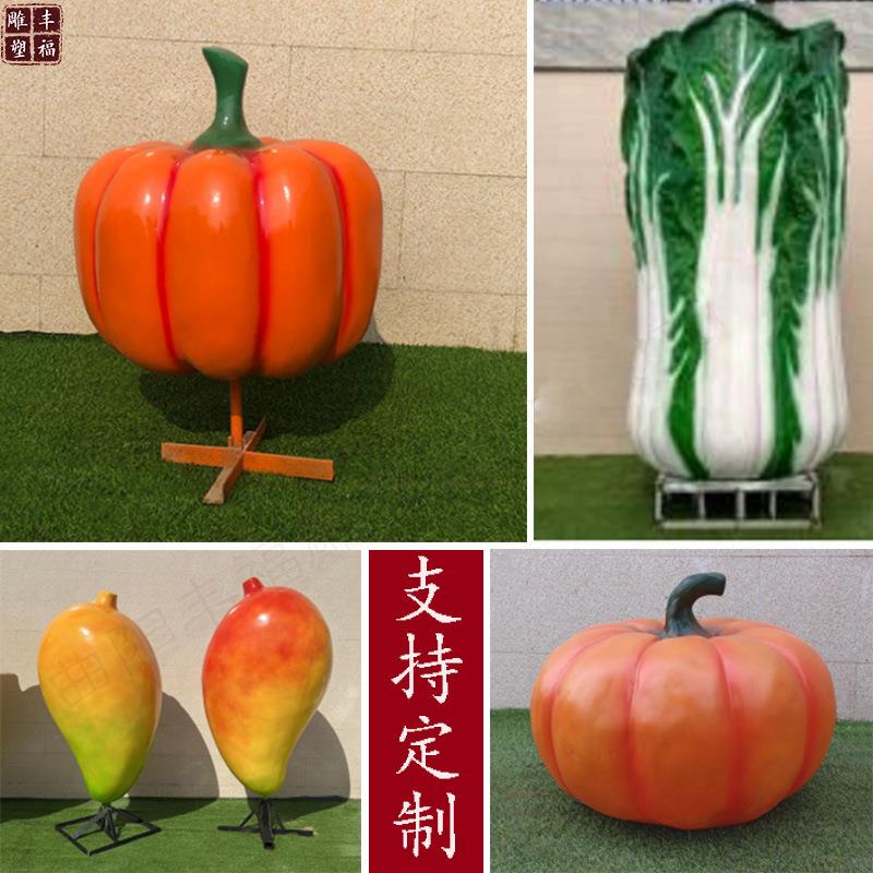 大型玻璃钢水果雕塑树脂果蔬摆件户外农场景区白菜南瓜芒果雕塑