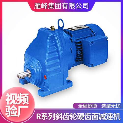 减速机厂家供应RX系列57型低噪音高速小型斜齿轮硬齿面卧式减速器