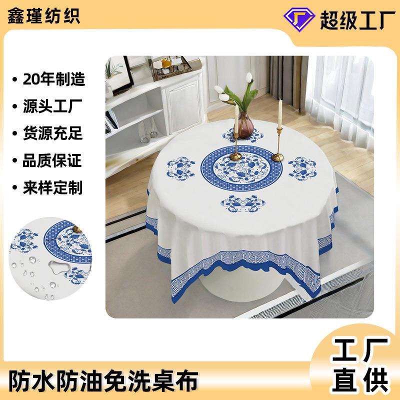 现代简约防水防油免洗PVC圆形正方形家用防滑防尘耐脏中式桌布