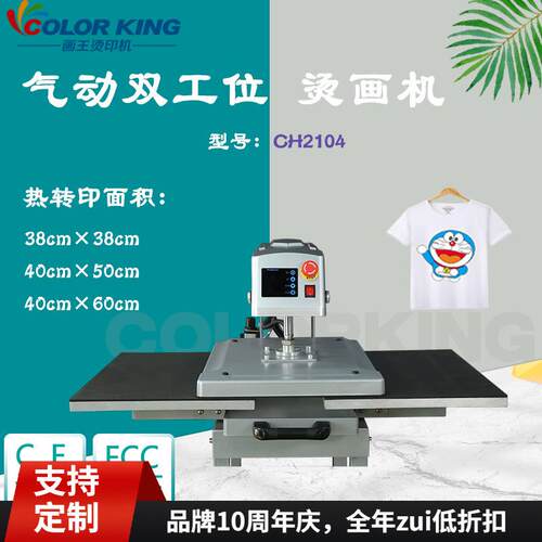 画王新品下滑式气动烫画机40*60cm全自动双工位烫画机