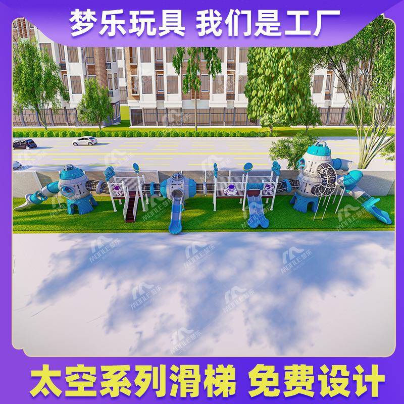 太空火箭系列组合滑梯小区幼儿园多功能钻洞爬网户外不锈钢儿童