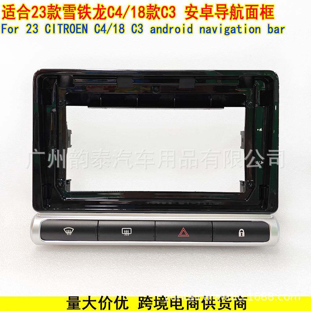 适合2023款雪铁龙C4 2018款C3 Citroen安卓导航大屏面框改装面板