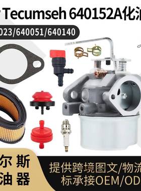 For Tecumseh 640152A 化油器 640023 640051 640140 8-10HP carb