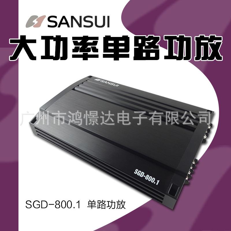 汽车音响功放 SANSUI 山水SGD-800.1 单路功放一声道功放机