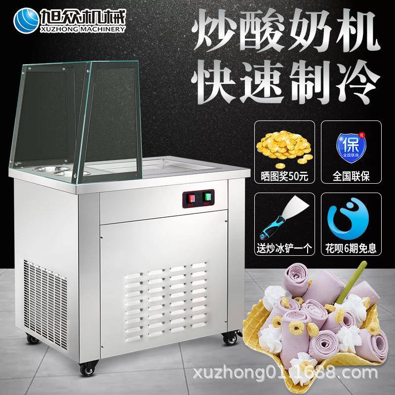 厂家单锅单压炒酸奶机小型炒冰机炒奶果水果商用冰淇淋机