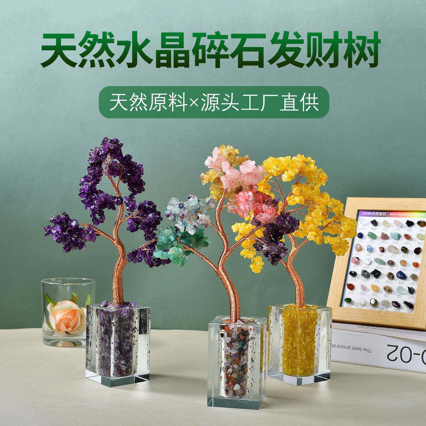 天然水晶七彩碎石摇钱树手工编织水晶发财树办公室桌面装饰摆件