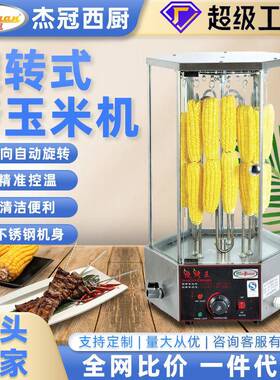 杰冠EB36自动旋转烧烤炉摆摊烤玉米机烤羊肉串炉超市商场烧烤设备