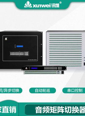 64路音频矩阵音频矩阵切换器64x64模拟音频矩阵音频矩阵主机厂家