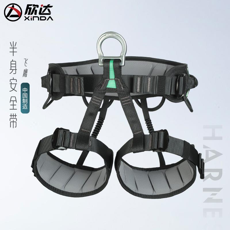 欣达华系飞鹰安全带多功能舒适型登山攀岩速降高空作业半身安全带