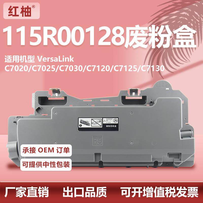 适用施乐C7020废粉盒C7120/C7125/C7130废粉仓115R00128碳粉回收,五金/工具,五金工具箱/五金收纳箱,淘宝优惠券,粉丝福利购,淘宝优惠卷