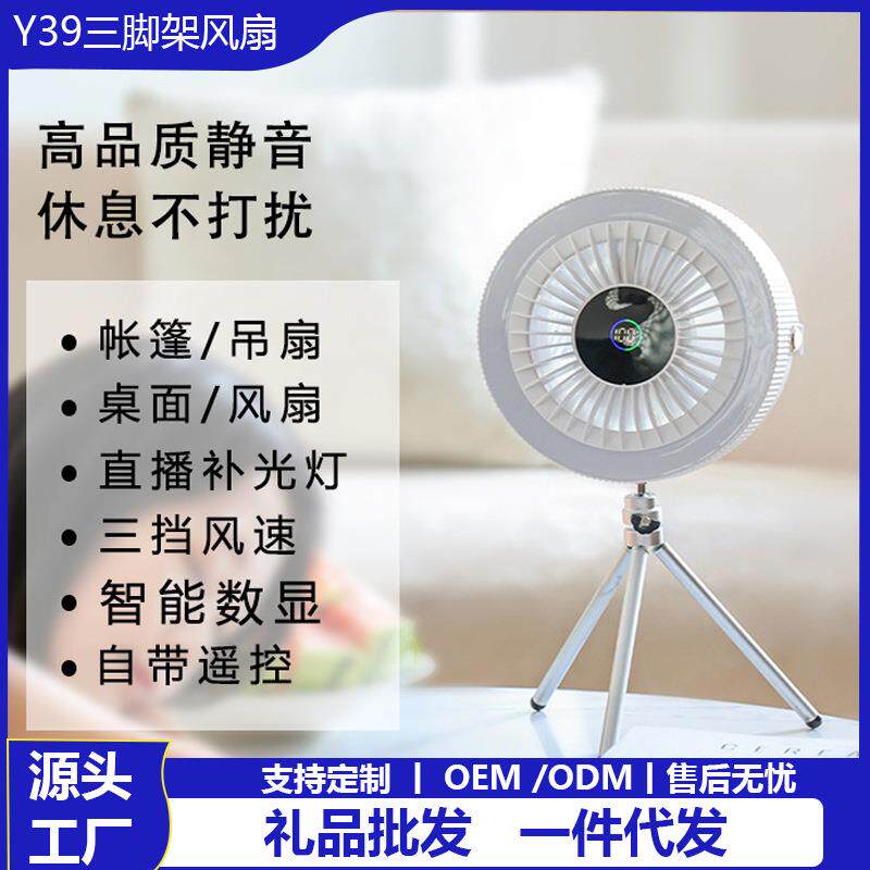 新款户外露营风扇迷你多功能小吊扇挂扇充电遥控数显桌面便携