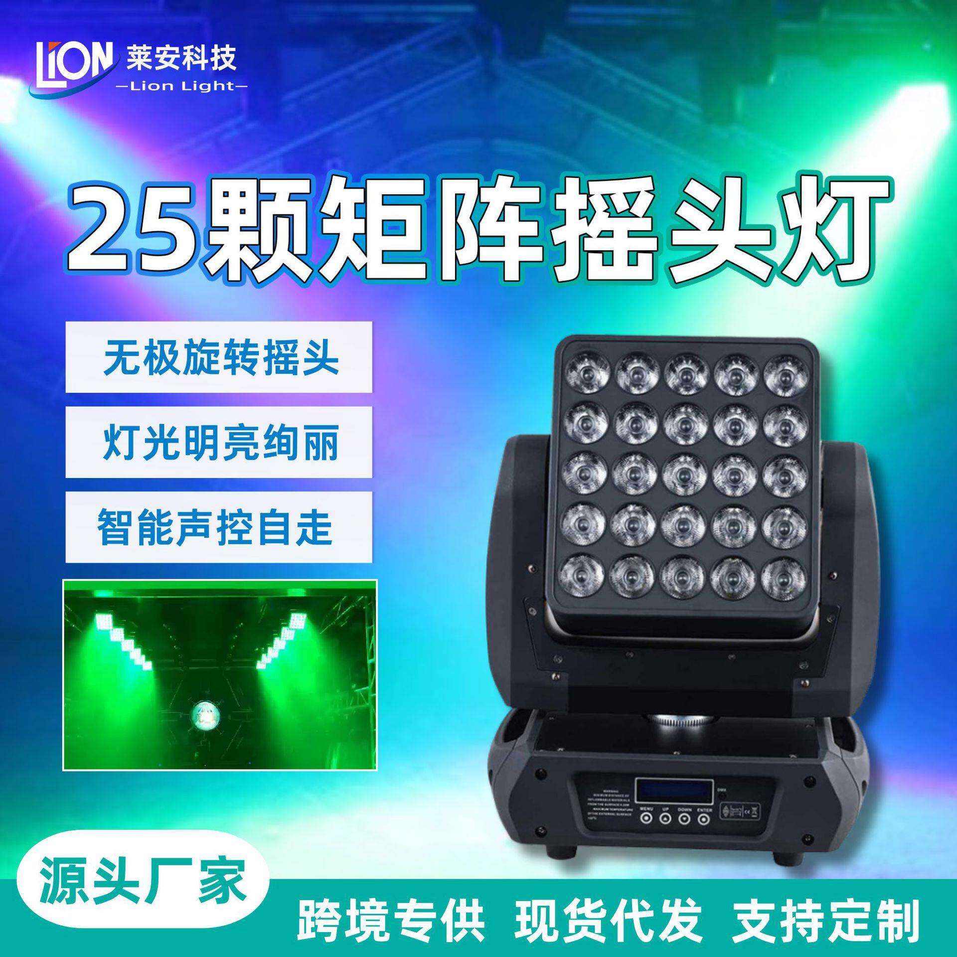 25颗led矩阵面板灯全彩摇头光束灯酒吧背景染色闪光灯旋转舞台灯
