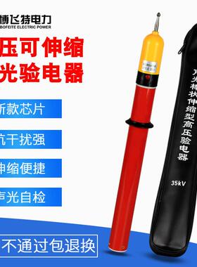 声光验电器10kv35kv电工低压玻璃钢高低压验电笔110kv220kv专用