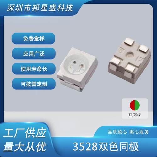 LED3528红翠绿双色同极发光二极管贴片led红翠绿双色灯发光管