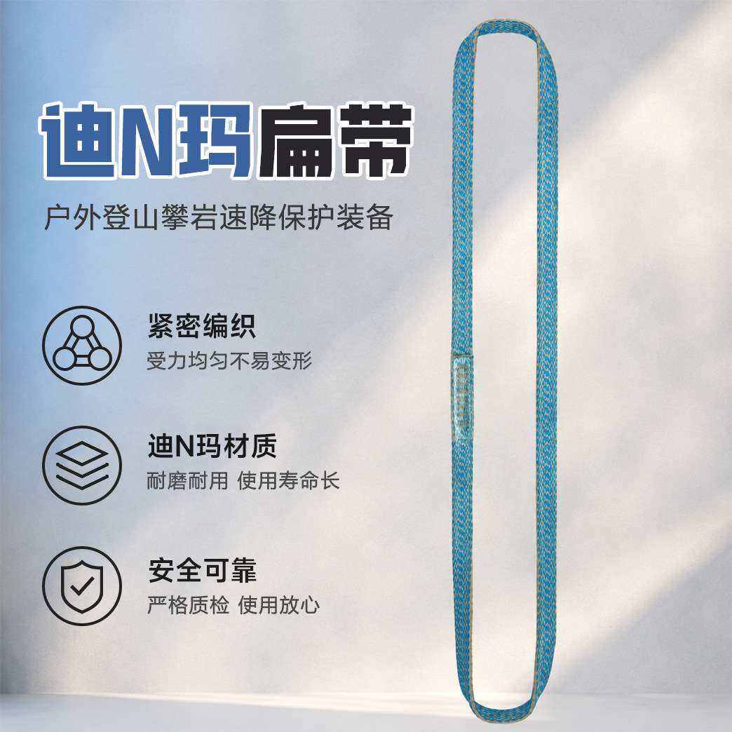广佳迪N玛扁带户外攀岩登山速降保护装备耐磨安全绳连接带扁带环