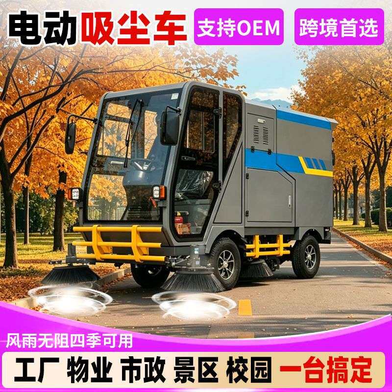 电动吸尘车市政道路清扫车四轮吸尘环卫车园区工地道路吸尘清扫车