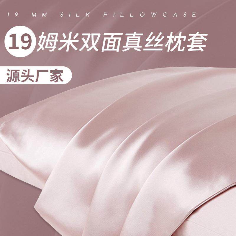 真丝枕套床上用品100桑蚕丝枕头套枕芯套丝绸缎面布料床品柔软