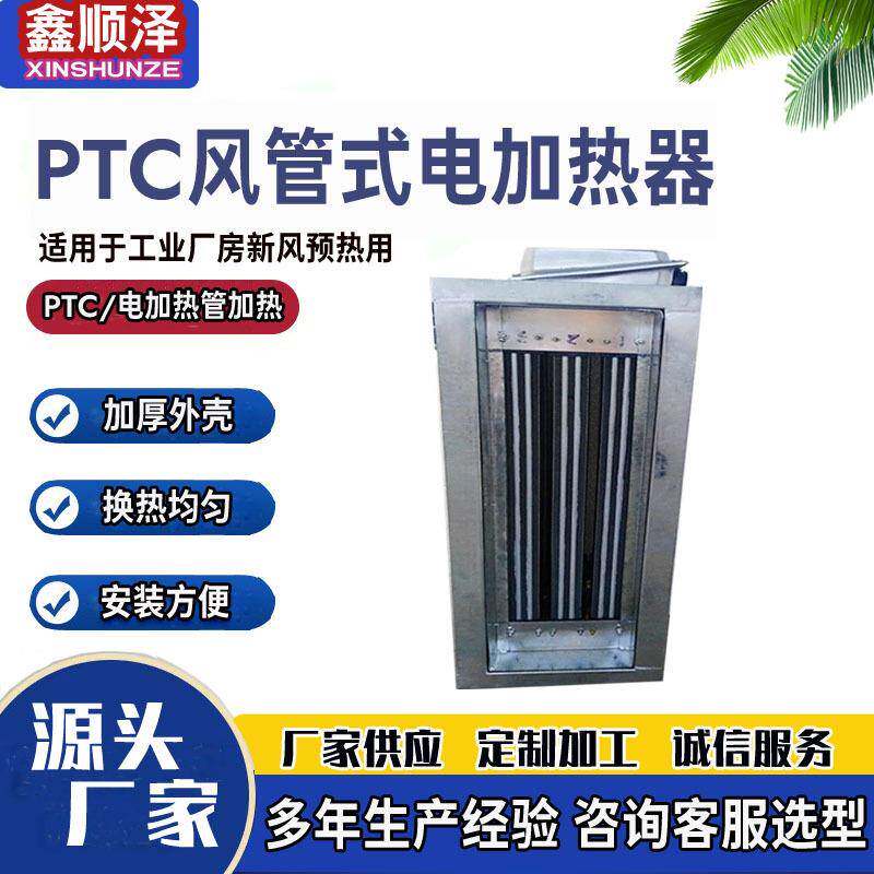 3kw5kw8kw10kw15kw20kw30kwPTC风管式电加热器新风管道预热加热器