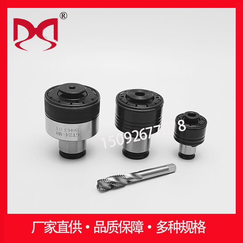 攻丝夹头 TC820-DIN 扭力过载保护 台钻 摇臂钻 加工中心丝攻夹头