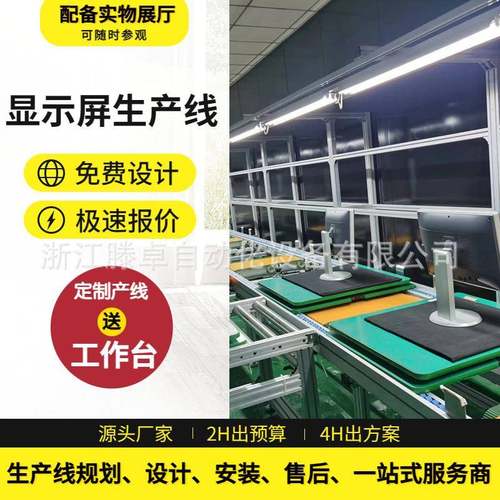 直播一体机自动化生产线教会一体机传送带工作台车间装配组装拉线