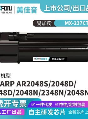 适用夏普MX-237CT粉盒AR-2048SV 2648 2421 2348D 3148碳粉盒硒鼓