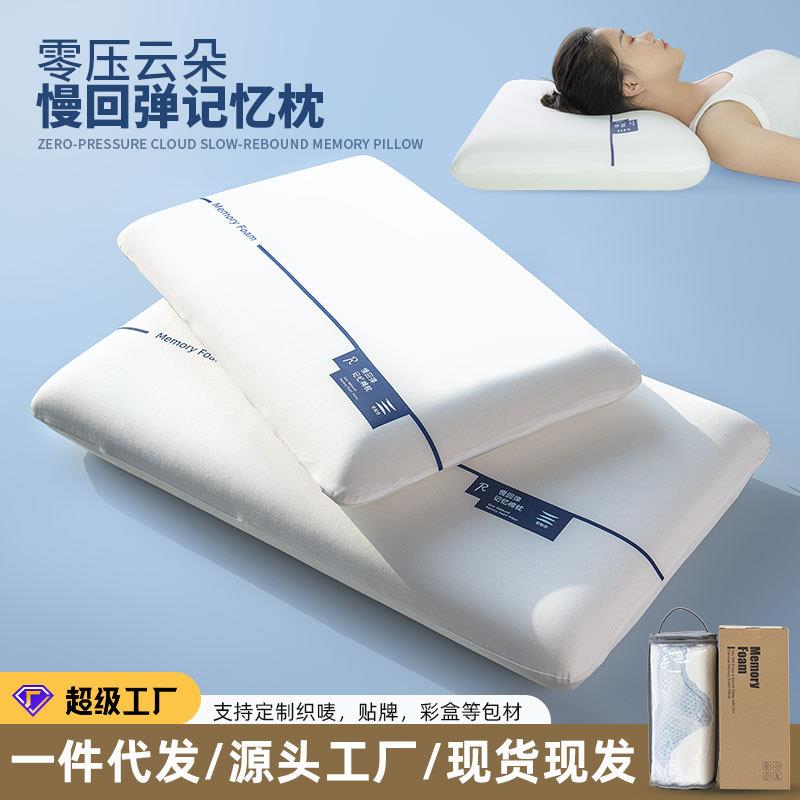 慢回弹记忆海绵枕头成人枕pro-某朵酒店护颈枕助睡眠零压力记忆枕