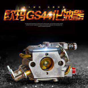 18寸汽油伐木锯配件 440油锯化油器 园林化油器 欧玛GS44 原装