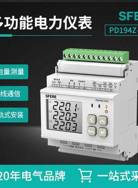 江苏斯菲尔电气PD194Z-E14交流多回路导轨式电力仪表可配互感器