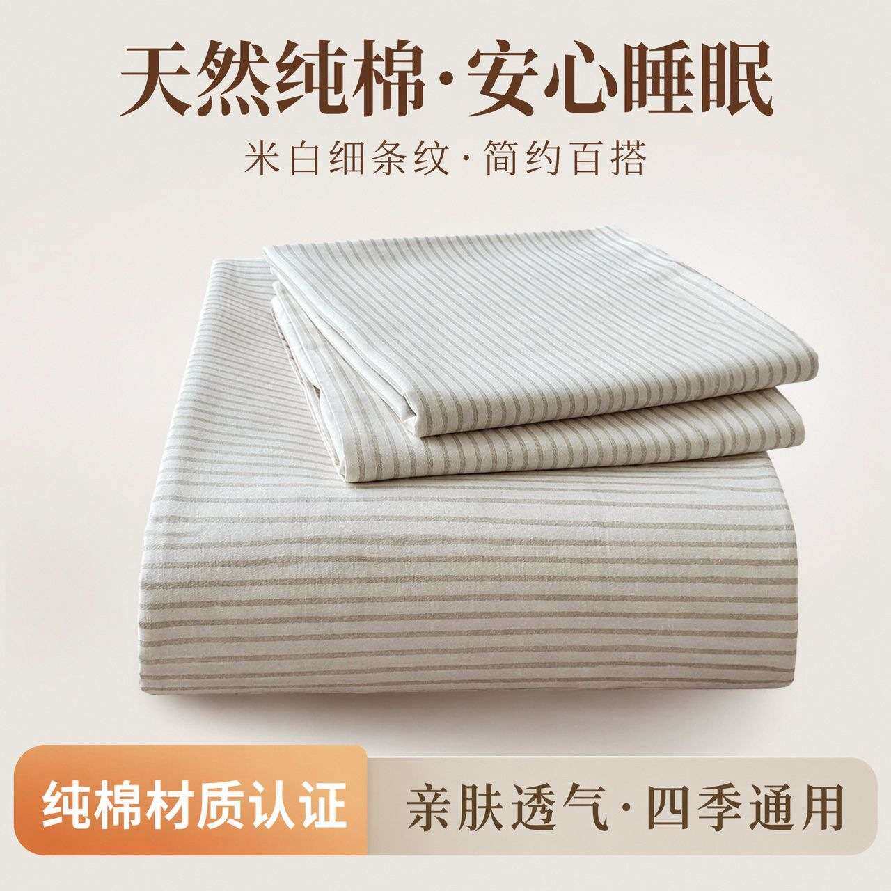 纯棉印花床单全棉斜纹条纹被单双人床单件1.5m/1.8m米床亲肤透气