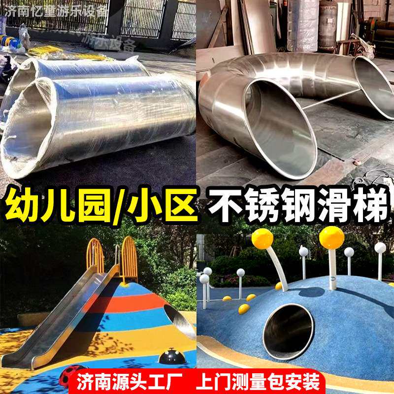 幼儿园小区微地形土坡户外304不锈钢钻洞隧道爬行筒组合平板滑梯