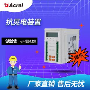 置 安科瑞 ARD KHD系列抗晃电装 晃电再启动电动机保护器 晃电保持