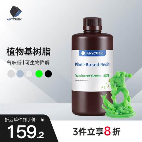 ANYCU C 纵维 光固化LCD打印机植物基环保树脂耗材 多彩6色