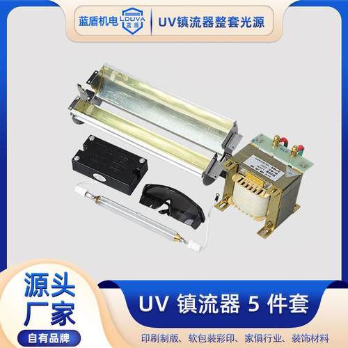 uv镇流器1-3kw光固机紫外线固化汞灯管uv胶墨晒版电源热销UV灯