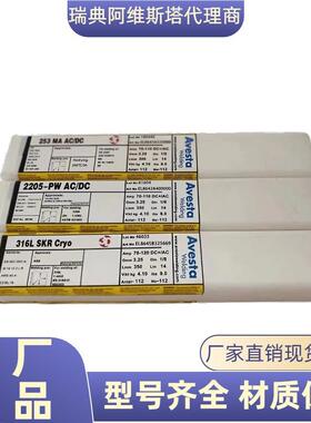 阿维斯塔Avesta 2507/P100 rutile不锈钢E2594-16双相不锈钢焊条