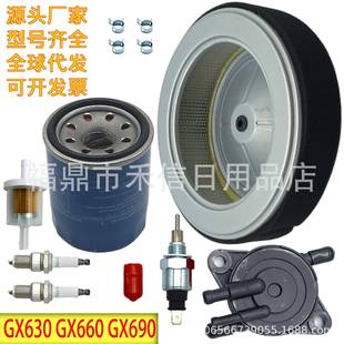 17210 GX690滤清器套件替换 Z6L 010 003H GX630 16200 GX660