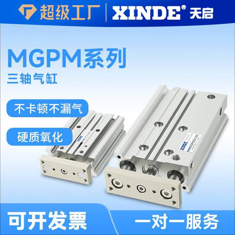 气动三轴气缸MGPL缸径12/16/20/25/32/40/50/63/80/100规格齐全