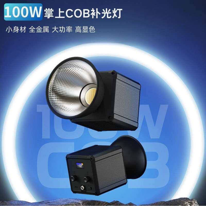 新款100W RGB补光灯视频直播手持外拍灯COB摄影灯专业打光APP控制