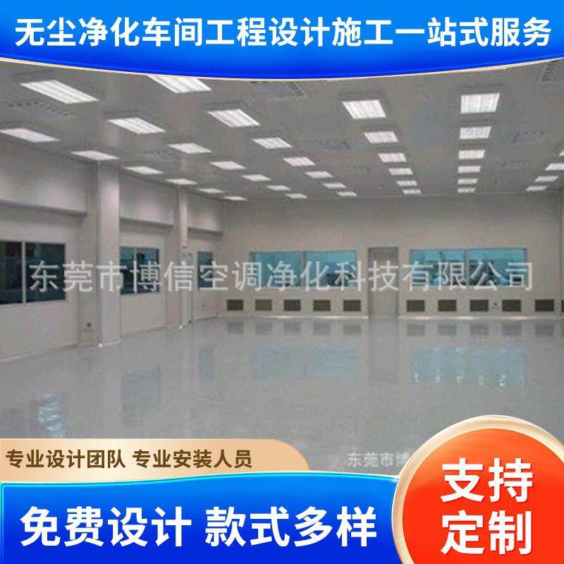 无尘车间装修 手机屏平板生产车间无尘净化车间设计安装价格改造