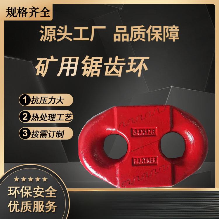 前程30*108锯齿环 扁平接链环 配件耐磨损 抗拉性好 小型多功能