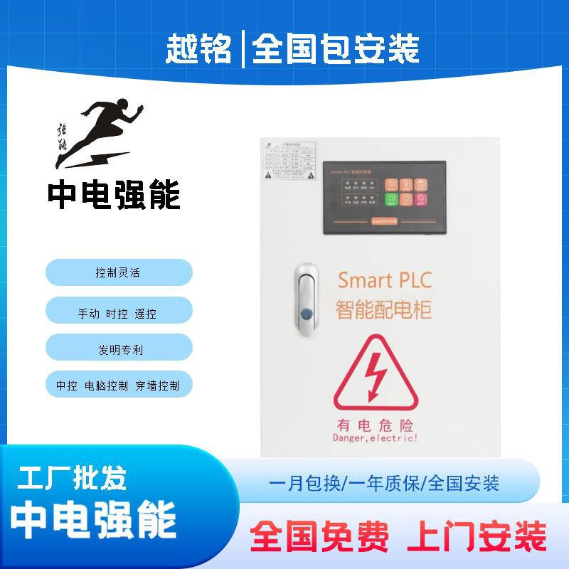 中电强能LED显示屏配电箱PLC配电柜室内智能时控定时电箱