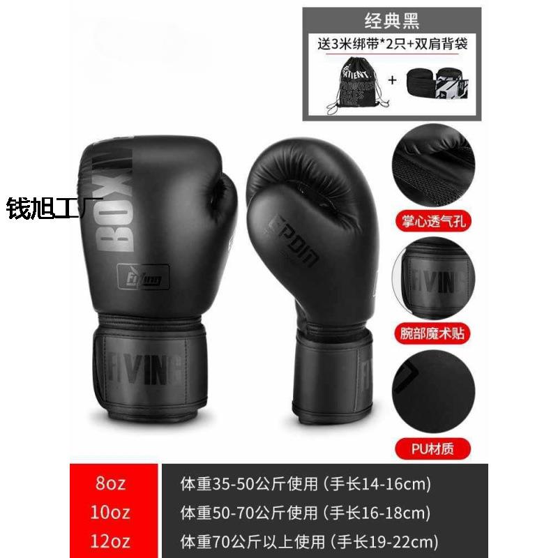 专业拳击手套散打搏击格斗打沙袋拳套男女训练成人儿童手套