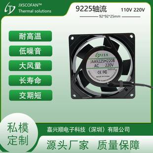 机柜电柜散热风机9225交流220V铝框风扇 铁路信号灯机箱散热风扇