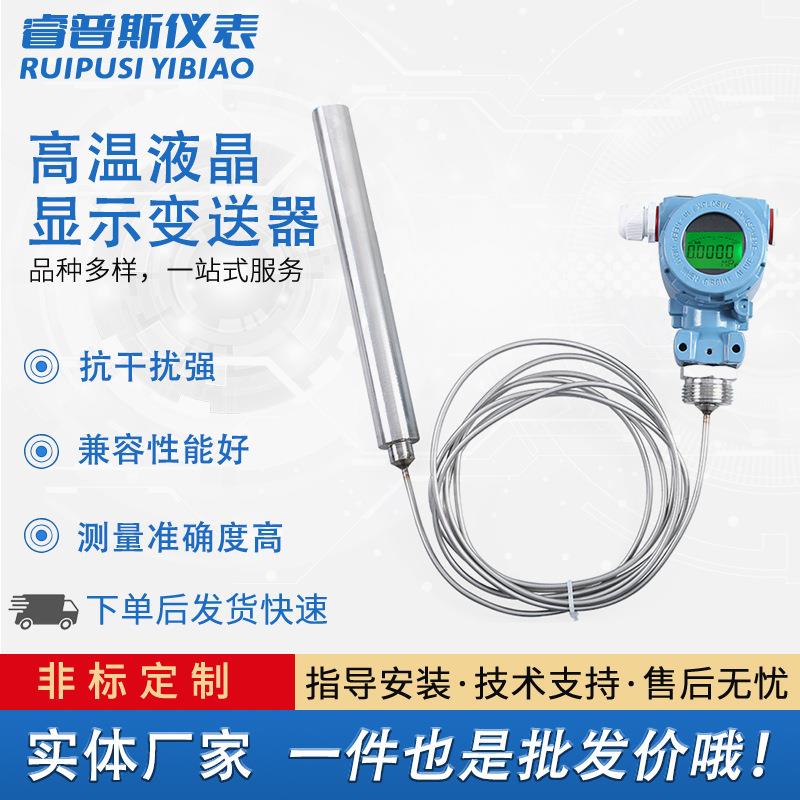 高温液晶显示液位变送器投入式液位计4-20mA输出耐高温水位显示器
