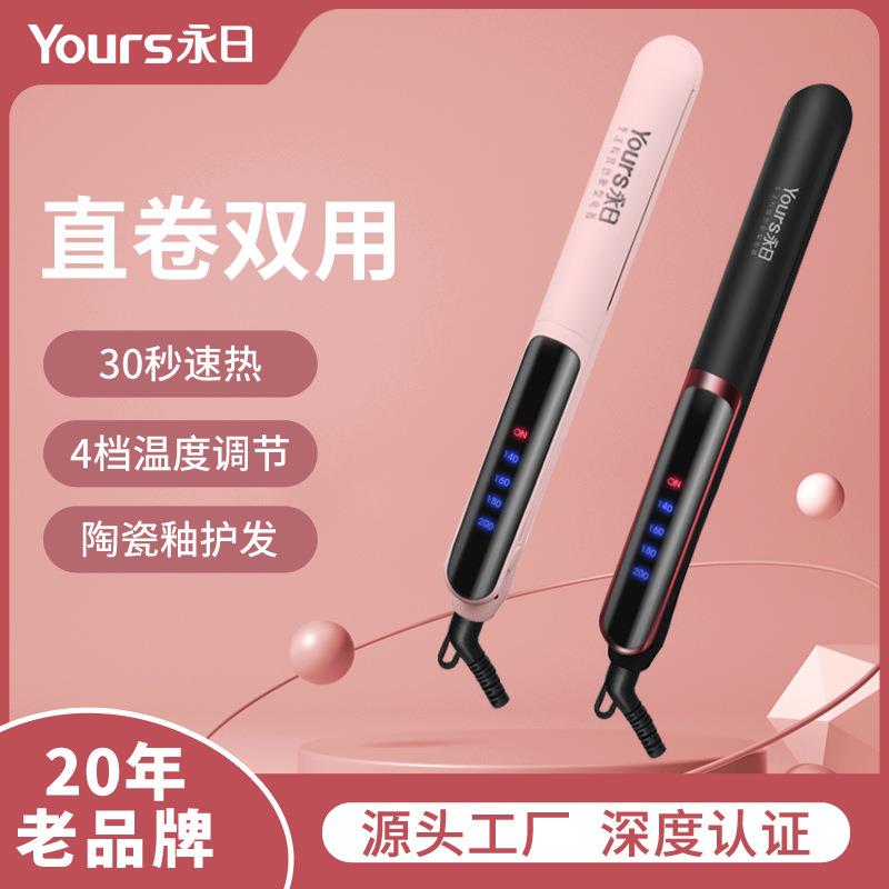 永日多功能直发器卷发器干湿两用直卷发器LED屏四档温控厂家