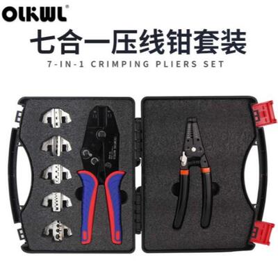 OLKWL（瓦力）多功能压线钳七合一套装快速换头压接管型针式
