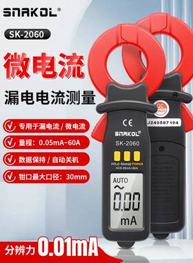 SK-2060钳形表漏电电流测量交流漏电电流微电流数据保持