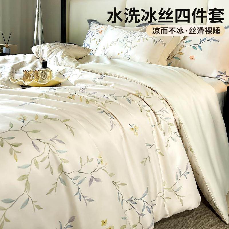 夏季冰丝床上四件套轻奢高级2025新款床单被套三件套水洗真丝床品,电子元器件市场,其它元器件,淘宝优惠券,粉丝福利购,淘宝优惠卷