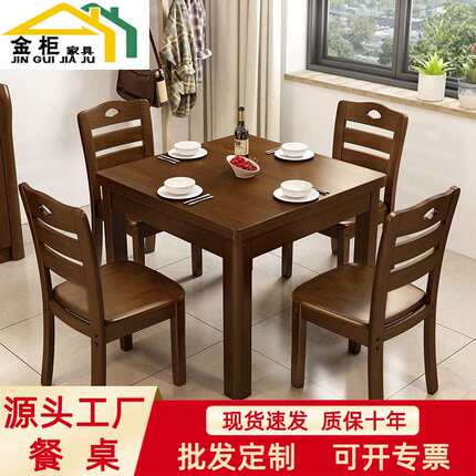 全实木餐桌椅组合现代简约中式小户型饭桌正方形家用加厚原木方桌